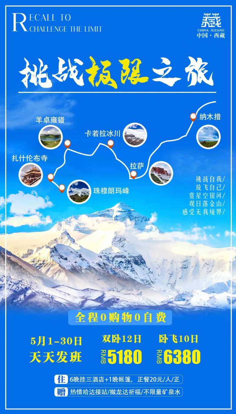 挑战极限之旅-采灵感-cailinggan.com