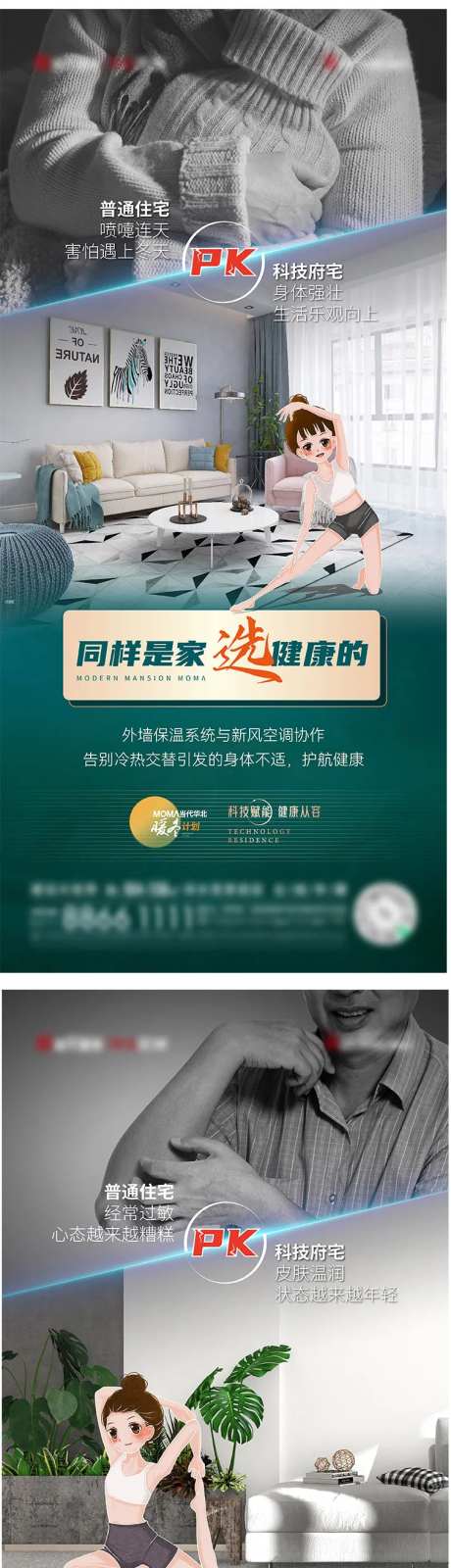 地产恒温对比系列海报-采灵感-https://www.cailinggan.com/