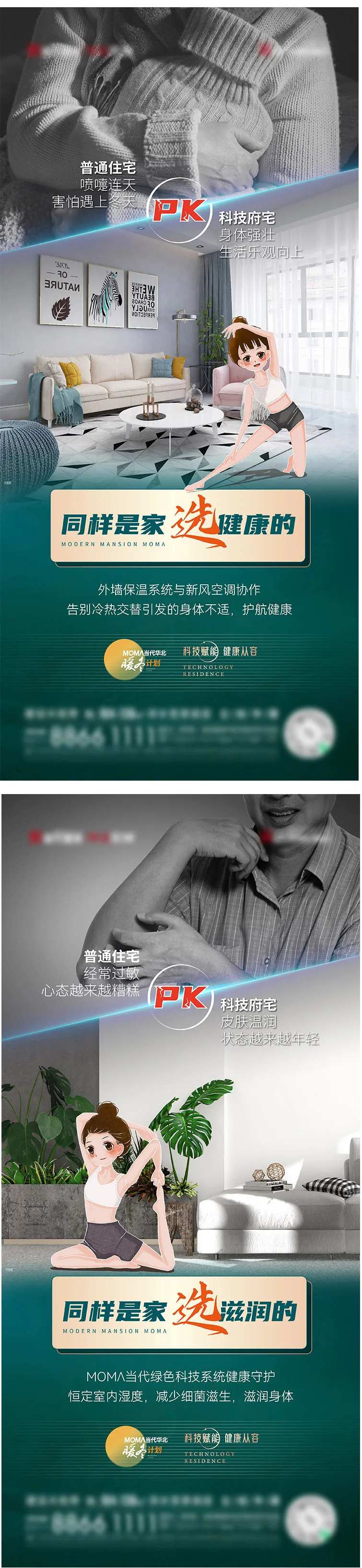 地产恒温对比系列海报-采灵感-cailinggan.com