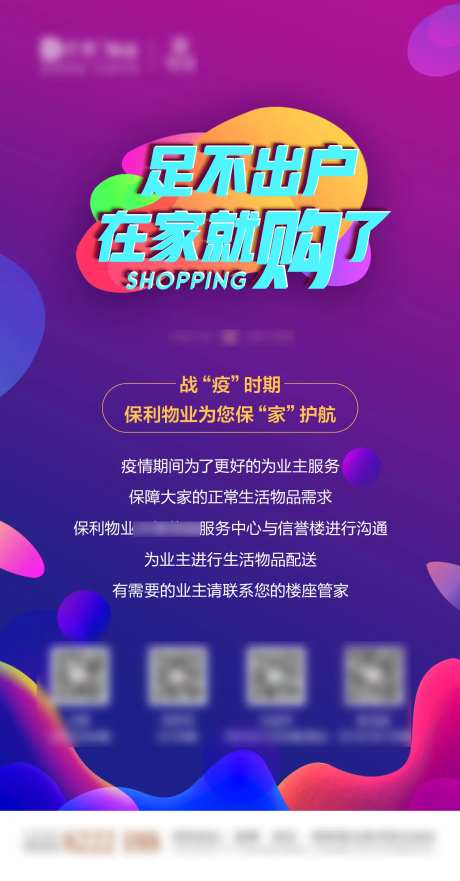 物业疫情保障海报-采灵感-https://www.cailinggan.com/
