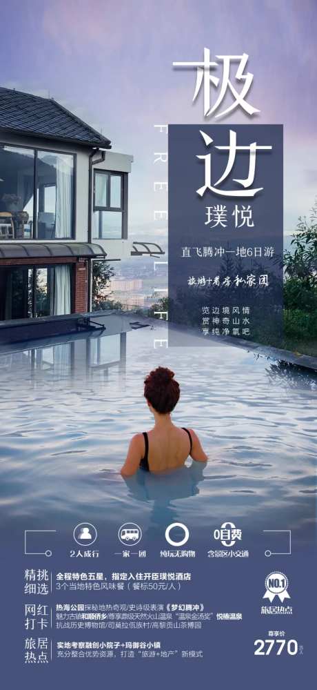 云南腾冲旅游海报-采灵感-https://www.cailinggan.com/
