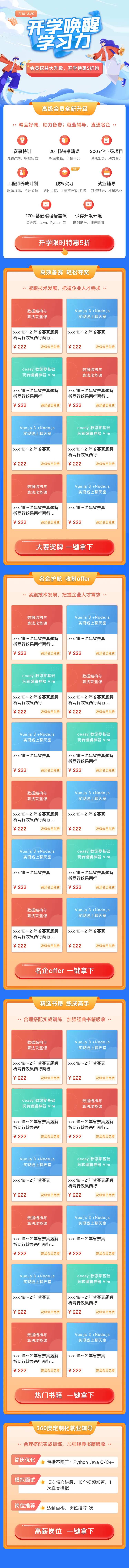 校园运营首页-采灵感-cailinggan.com