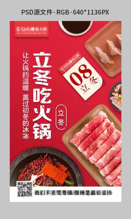 立冬节气海报-采灵感-https://www.cailinggan.com/