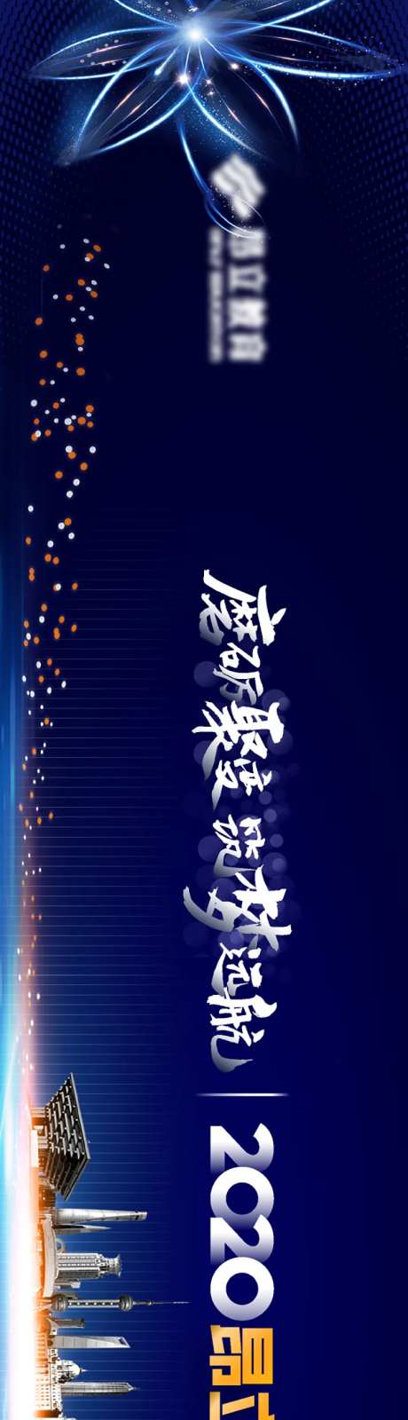 庆典蓝金活动长图海报-采灵感-cailinggan.com