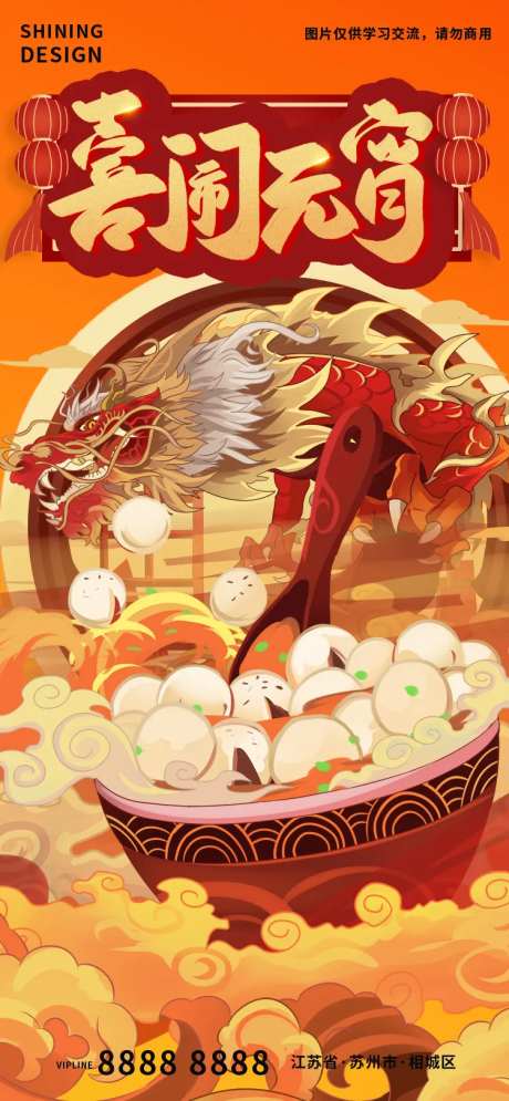 国潮创意手绘喜闹元宵海报-采灵感-https://www.cailinggan.com/