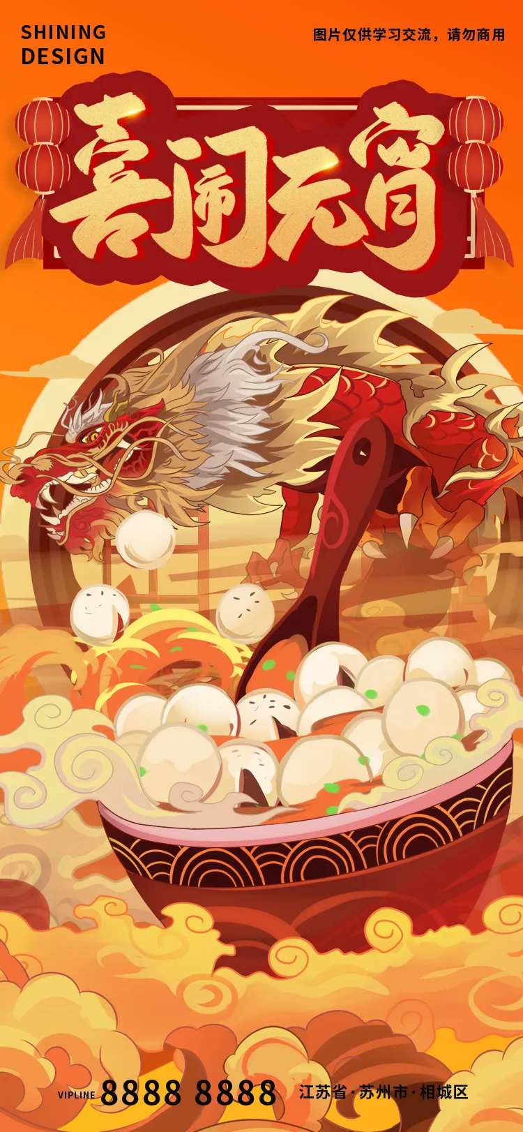 国潮创意手绘喜闹元宵海报-采灵感-cailinggan.com