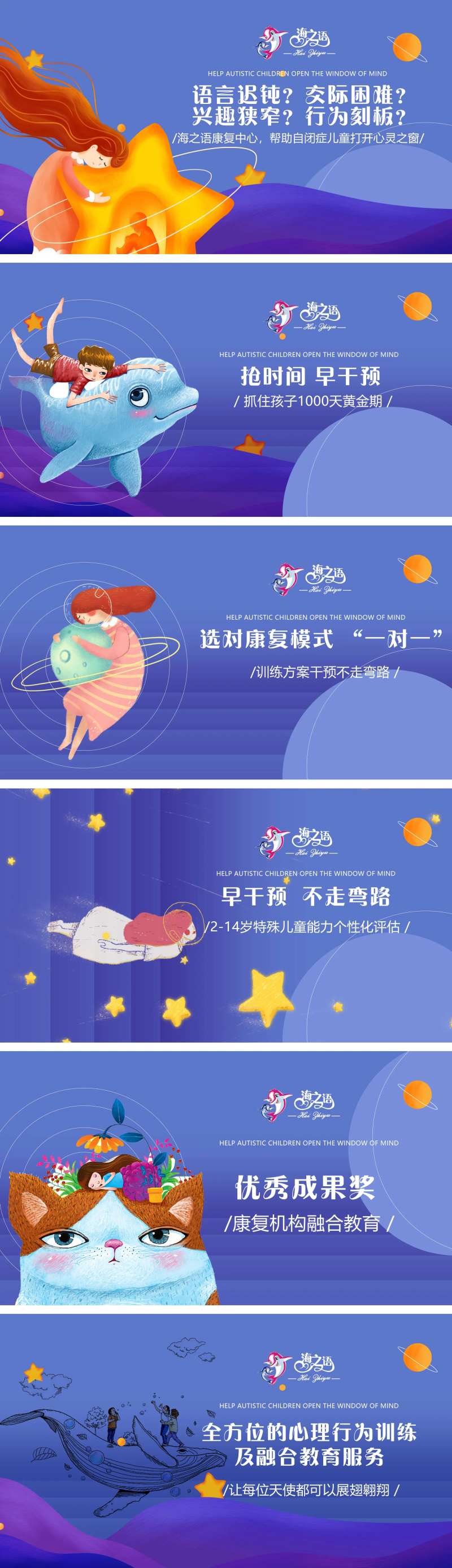 康复机构融合教育培训轮播海报图-采灵感-cailinggan.com