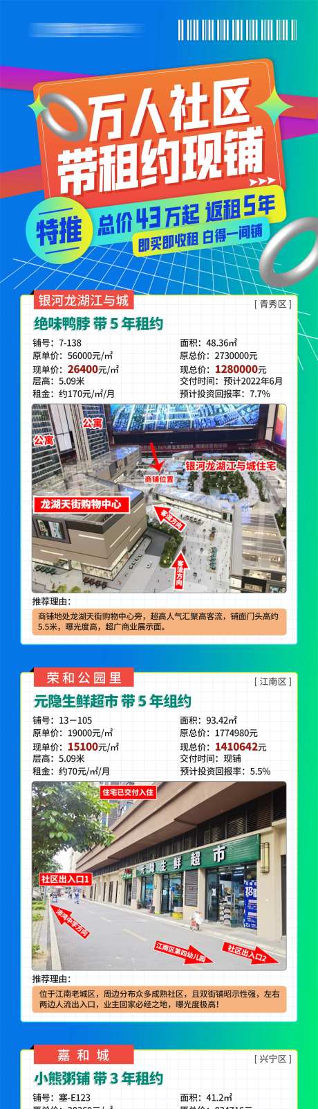 万人社区带租约现铺长图海报-采灵感-https://www.cailinggan.com/