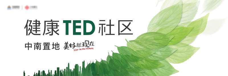 健康TED社区绿色展板-采灵感-cailinggan.com