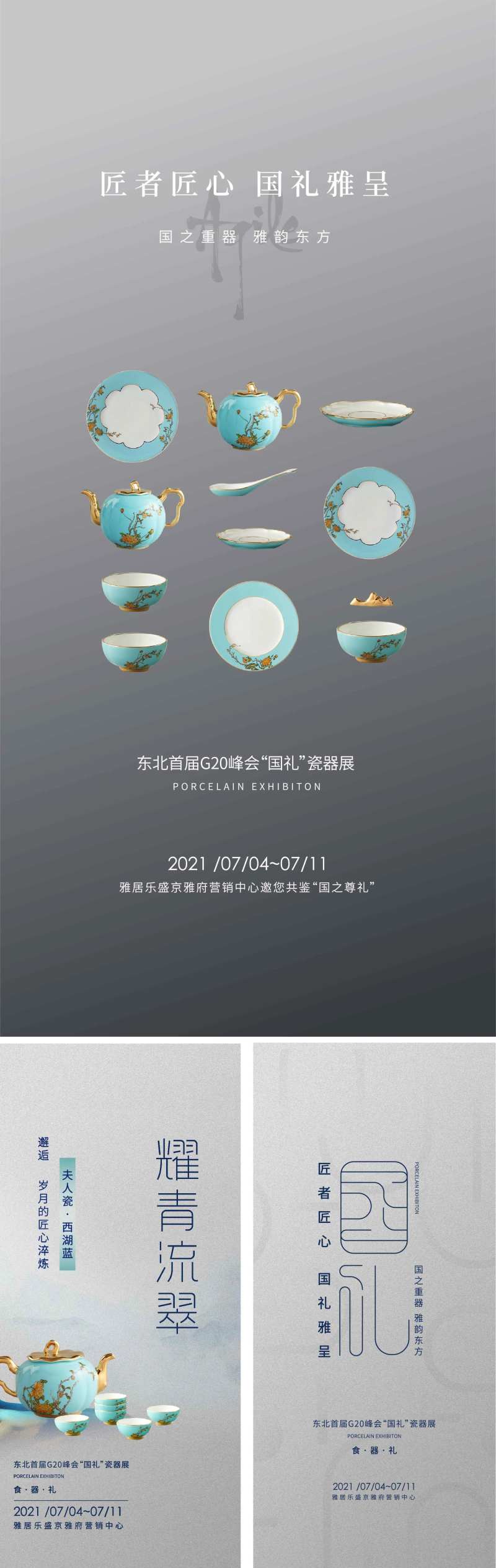 地产国瓷器活动海报-采灵感-cailinggan.com