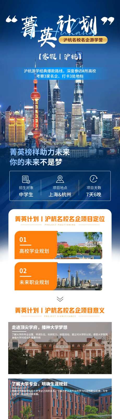 上海杭州寒暑假研学计划路线详情图-采灵感-https://www.cailinggan.com/