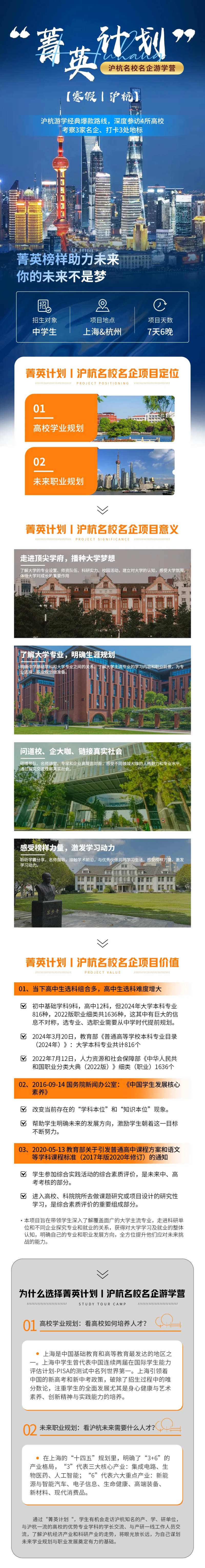 上海杭州寒暑假研学计划路线详情图-采灵感-cailinggan.com