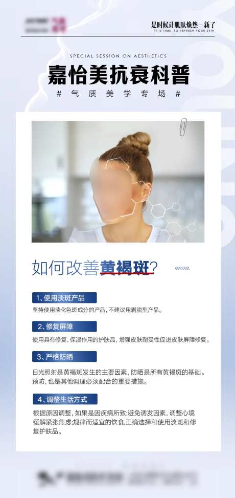 黄褐斑科普海报-采灵感-https://www.cailinggan.com/