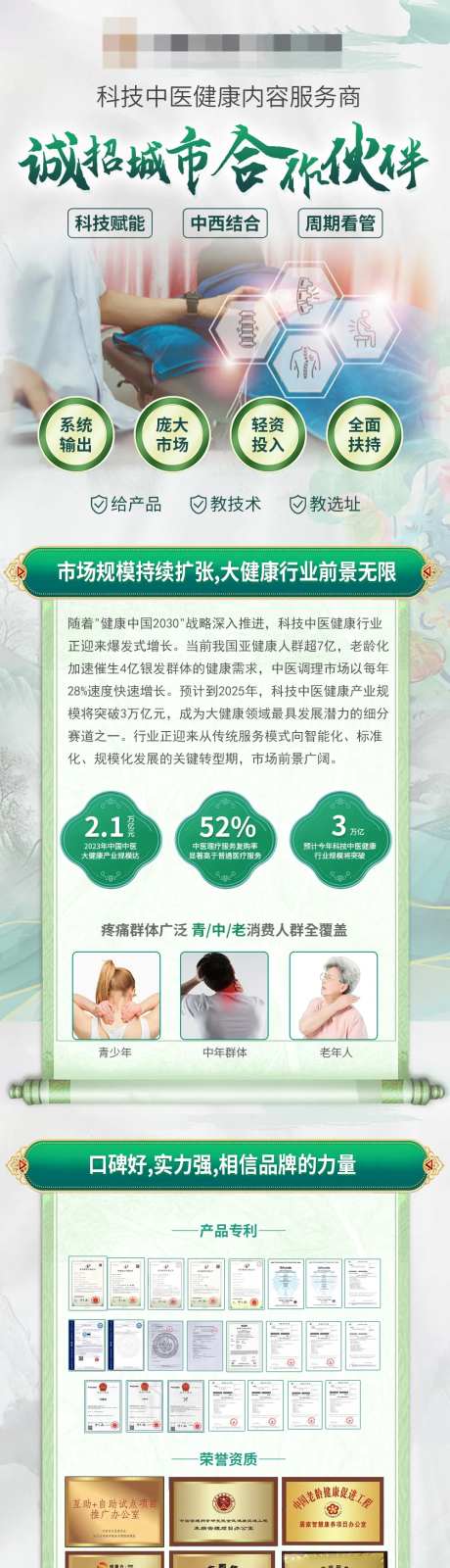 中医健康推广页-采灵感-https://www.cailinggan.com/