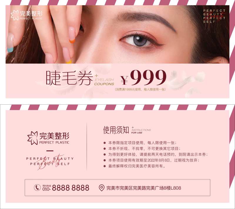 美甲美睫睫毛券-采灵感-cailinggan.com