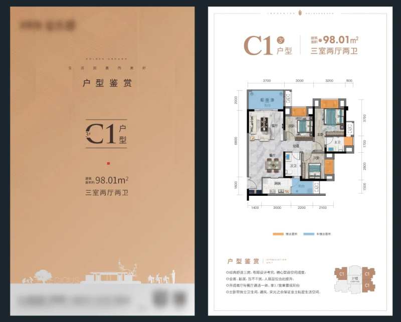 地产户型单页-采灵感-cailinggan.com