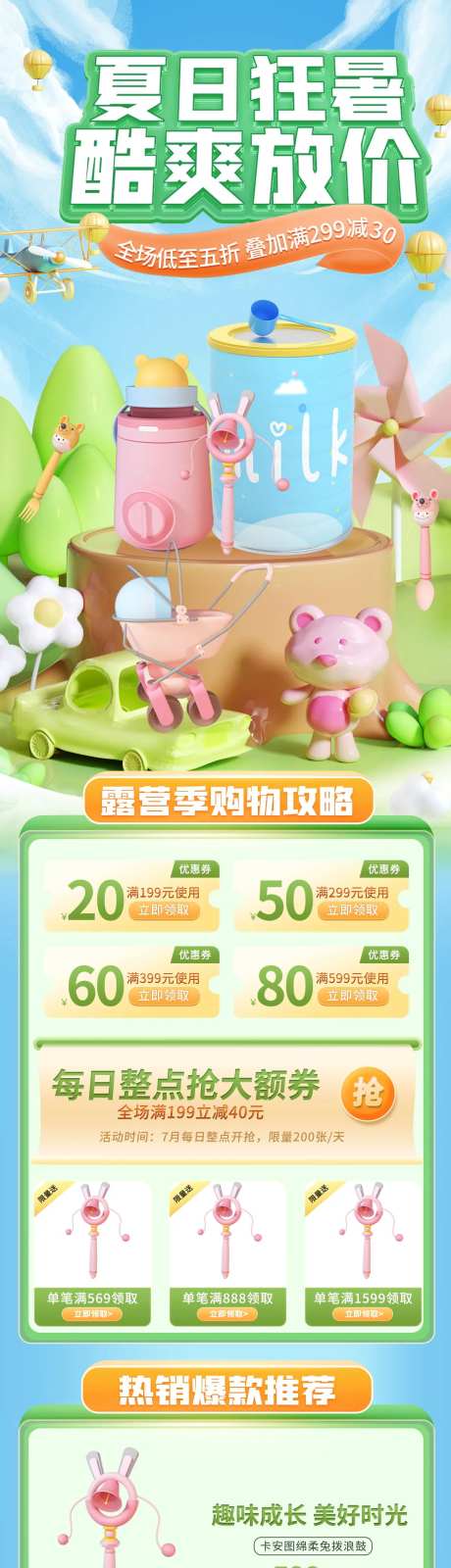 夏日夏季清凉节狂暑季母婴用品首页-采灵感-https://www.cailinggan.com/