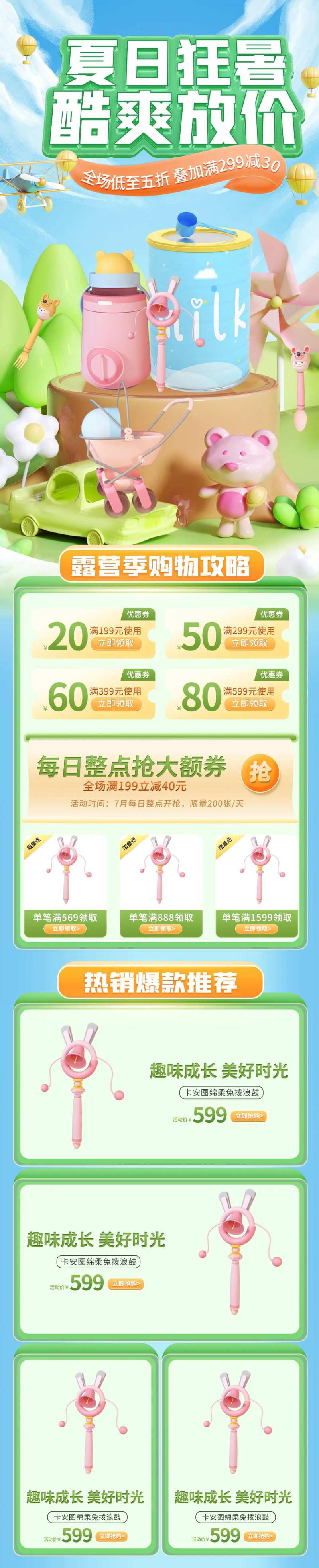 夏日夏季清凉节狂暑季母婴用品首页-采灵感-cailinggan.com