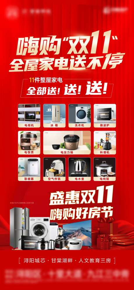 红金热销购房家电礼单图-采灵感-https://www.cailinggan.com/