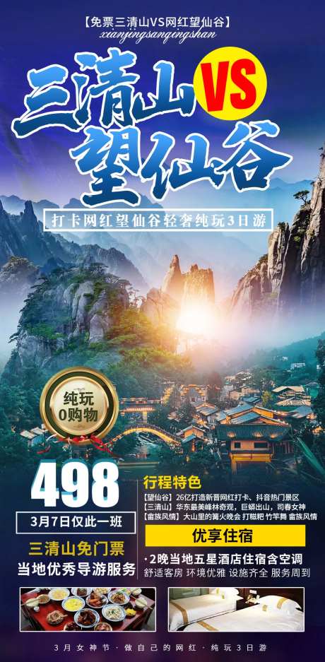 三清山vs望仙谷 -采灵感-https://www.cailinggan.com/