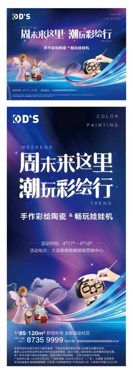 房地产手工陶瓷娃娃活动展板-采灵感-https://www.cailinggan.com/