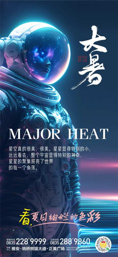 朋克风大暑海报-采灵感-https://www.cailinggan.com/