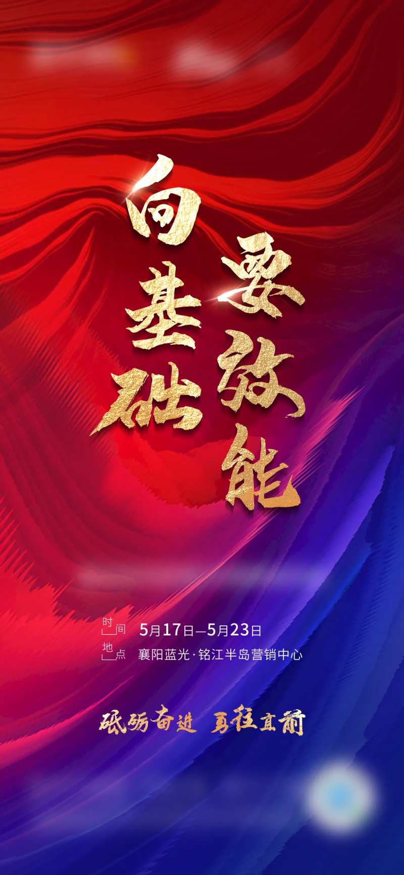 区域营销会议红金海报-采灵感-cailinggan.com