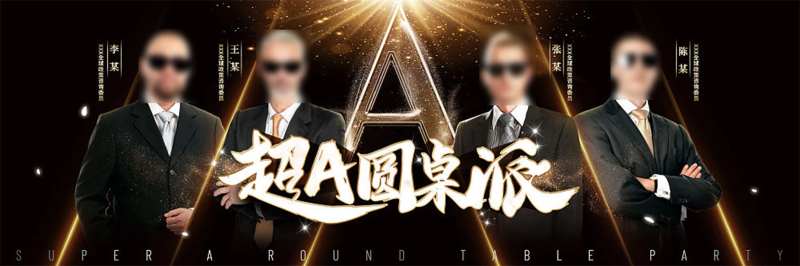 圆桌会议展板-采灵感-cailinggan.com