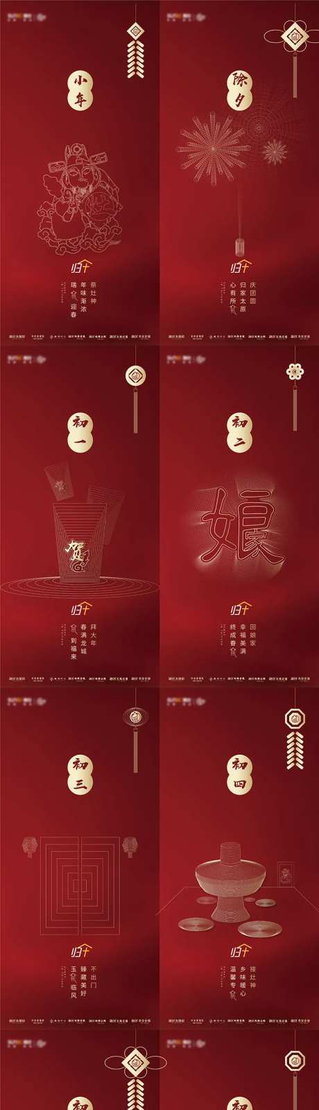 地产除夕初一到初八节日海报-采灵感-https://www.cailinggan.com/
