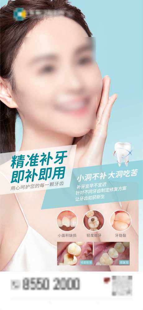 补牙海报-采灵感-https://www.cailinggan.com/