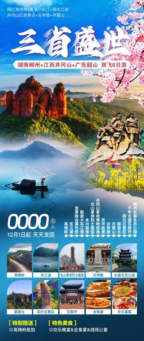 华东三省春季旅游海报-采灵感-https://www.cailinggan.com/