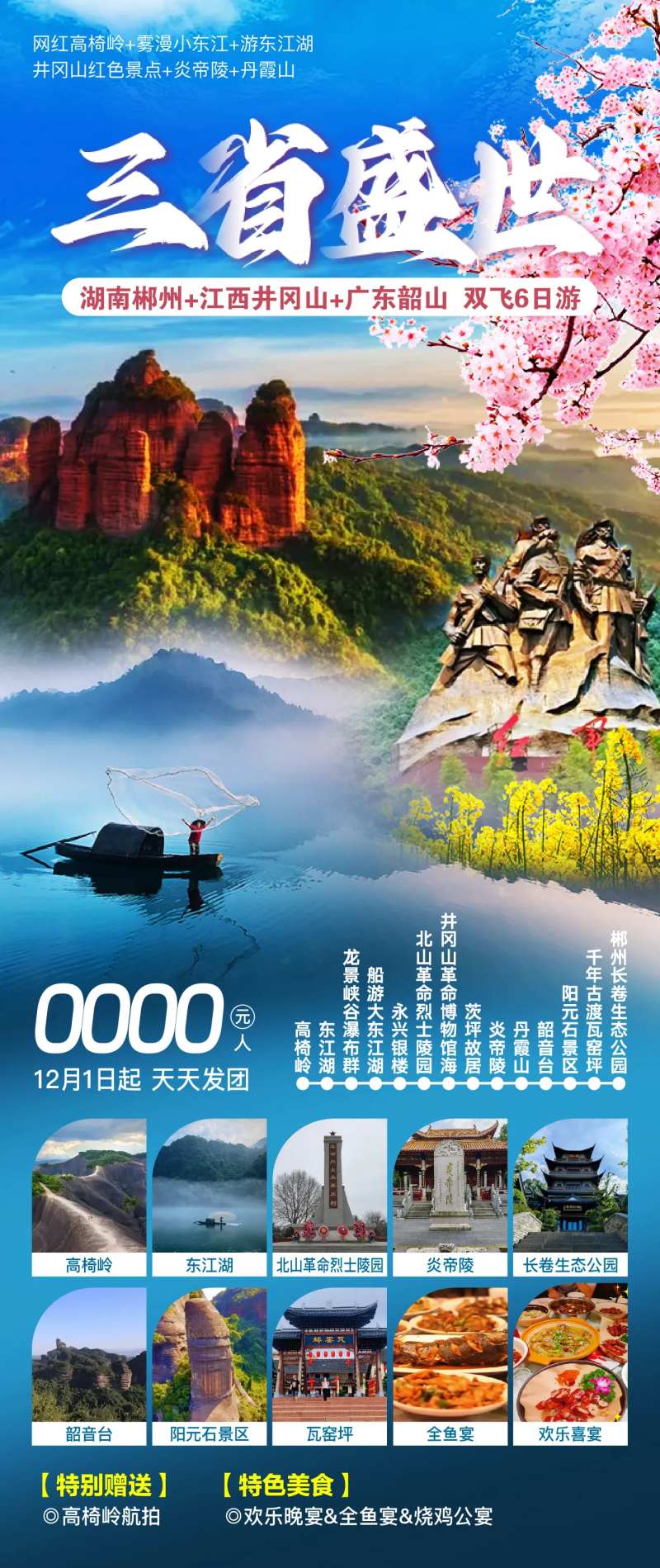 华东三省春季旅游海报-采灵感-cailinggan.com