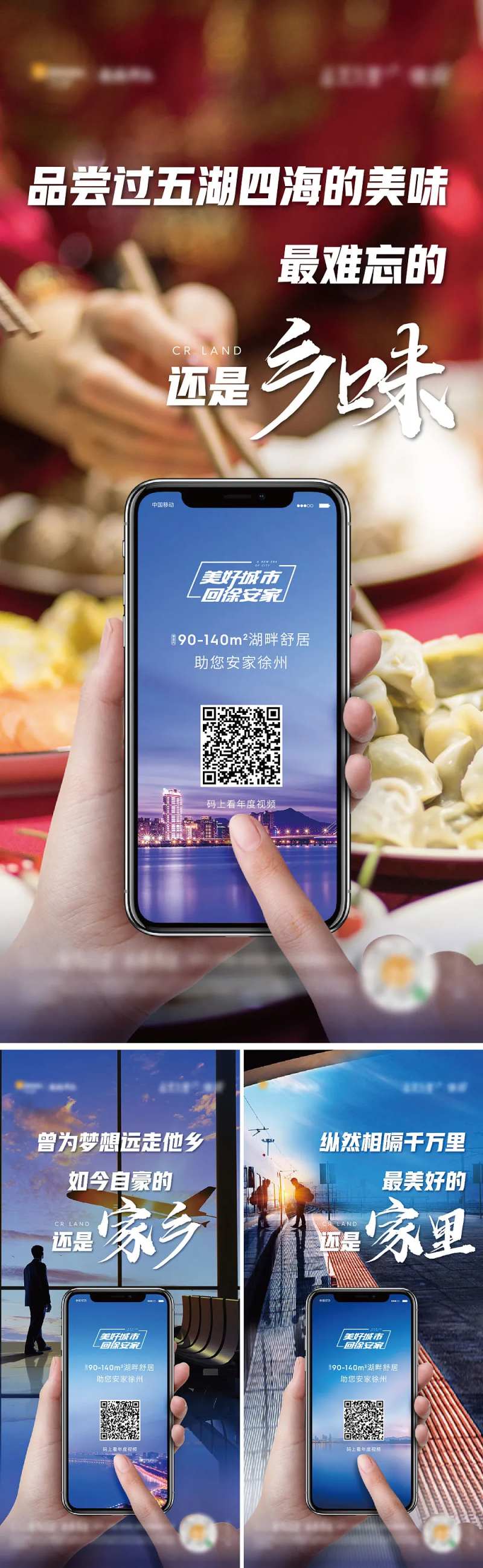返乡置业过年回家海报-采灵感-cailinggan.com