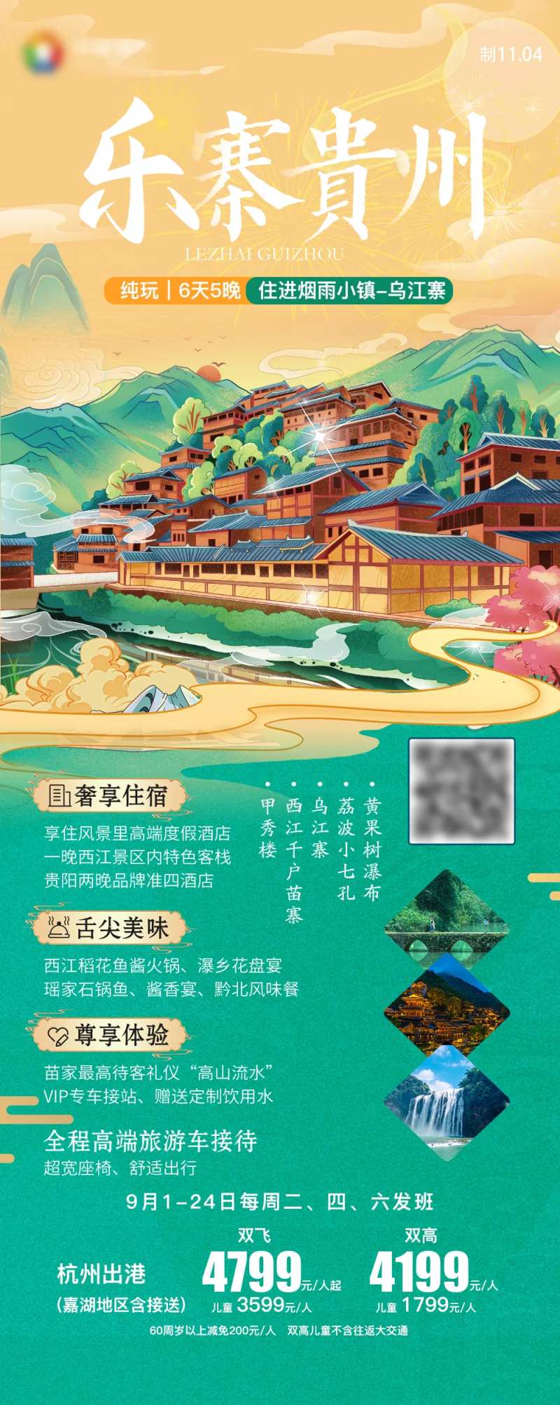 贵州旅游海报黄果树乌江寨小七孔苗寨-采灵感-cailinggan.com