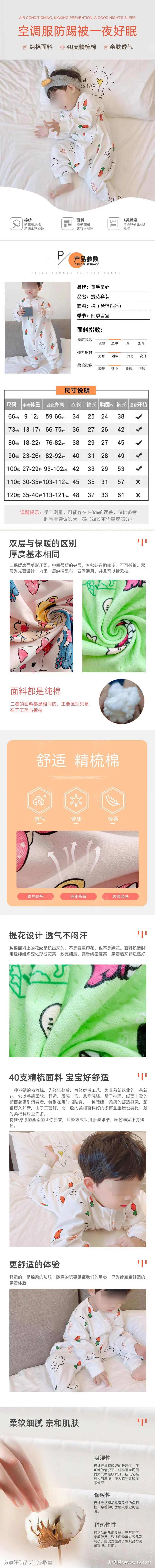 童装睡衣淘宝天猫电商详情页设计-采灵感-cailinggan.com