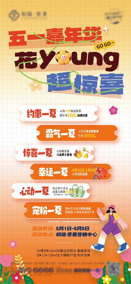 五一嘉年华活动海报-采灵感-https://www.cailinggan.com/