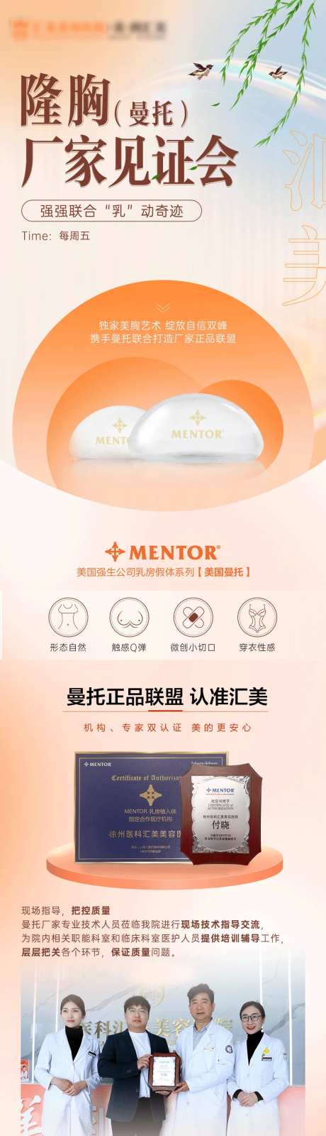 隆胸项目宣传海报-采灵感-https://www.cailinggan.com/