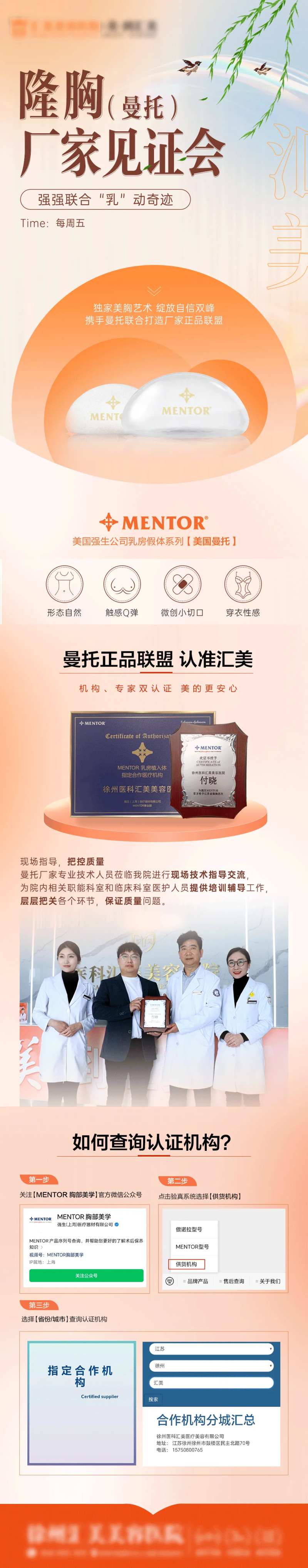隆胸项目宣传海报-采灵感-cailinggan.com