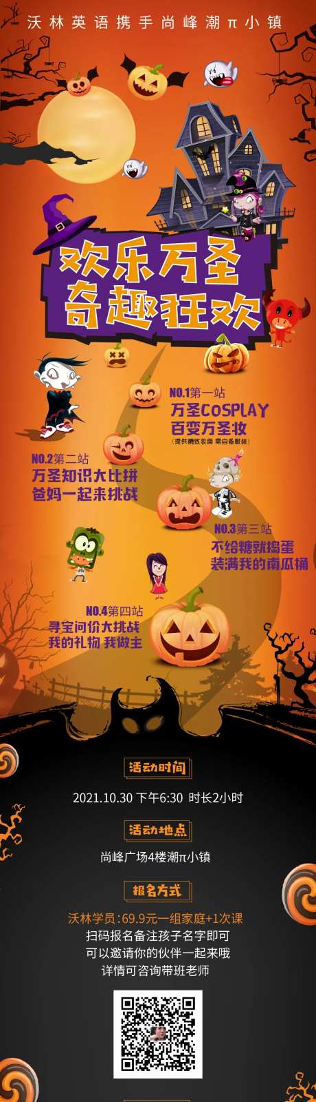 万圣节活动教培长图海报-采灵感-https://www.cailinggan.com/