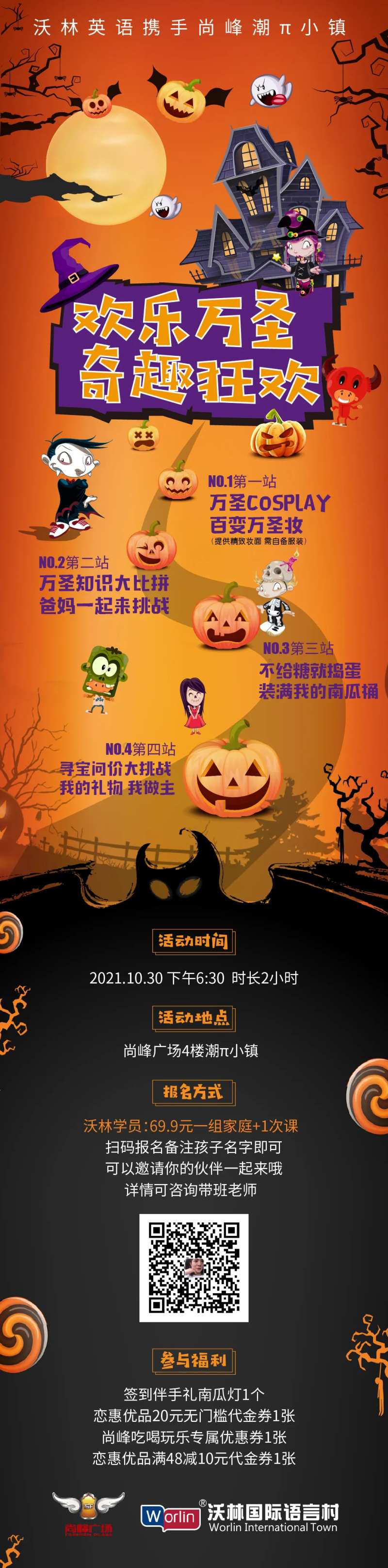 万圣节活动教培长图海报-采灵感-cailinggan.com