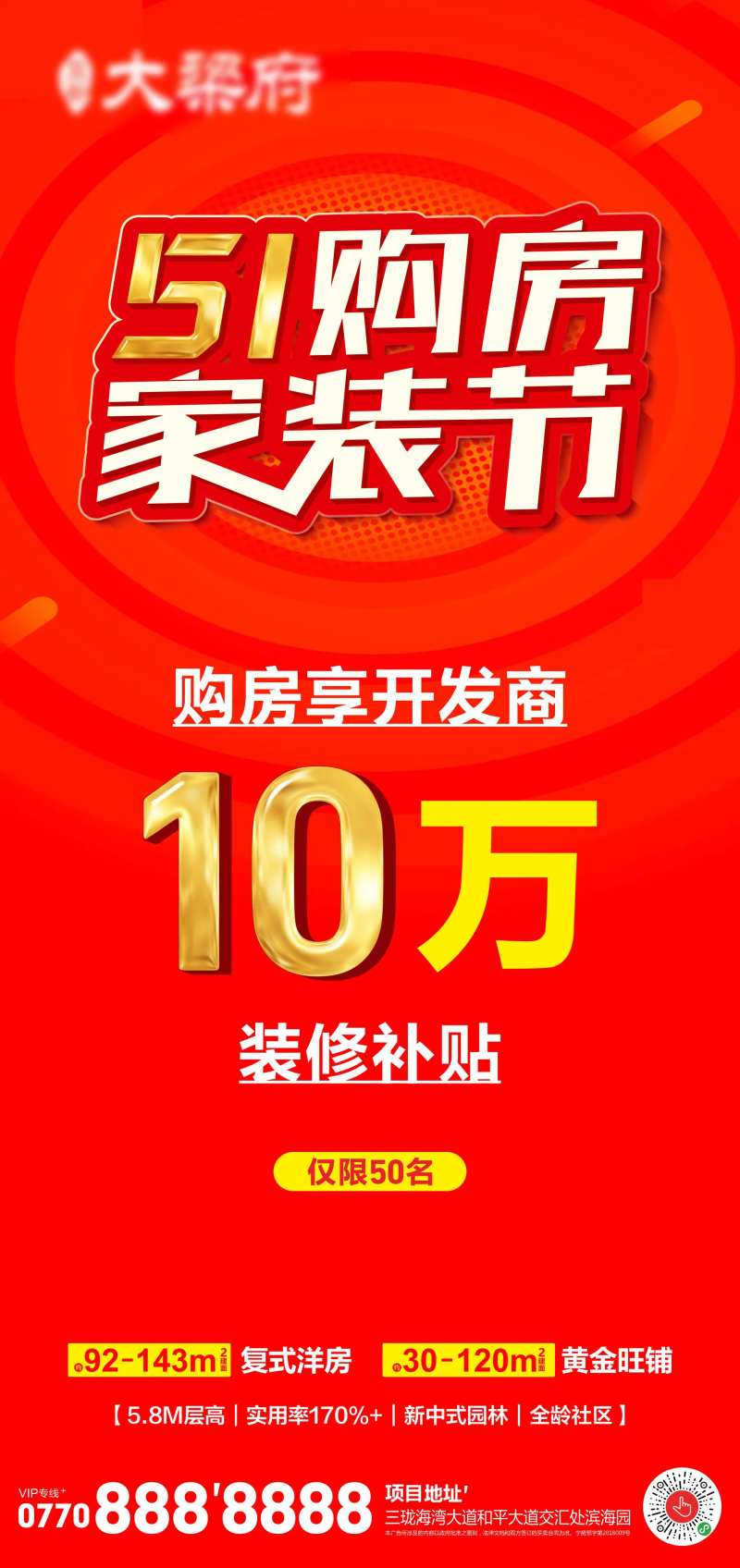 五一购房节海报-采灵感-cailinggan.com