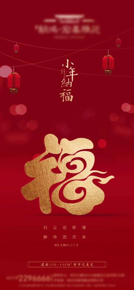 小年纳福海报-采灵感-https://www.cailinggan.com/