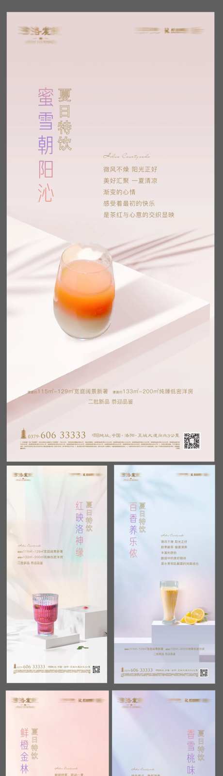 特饮小清新活动暖场海报-采灵感-https://www.cailinggan.com/