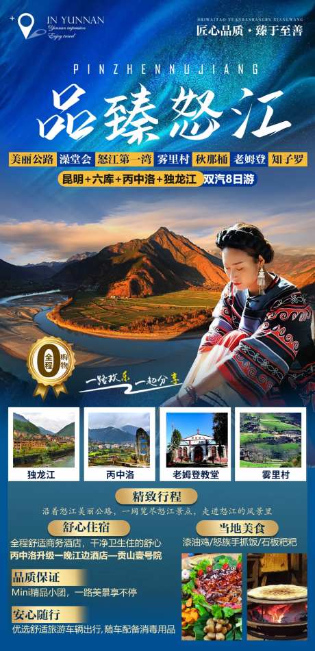 云南怒江旅游海报-采灵感-https://www.cailinggan.com/
