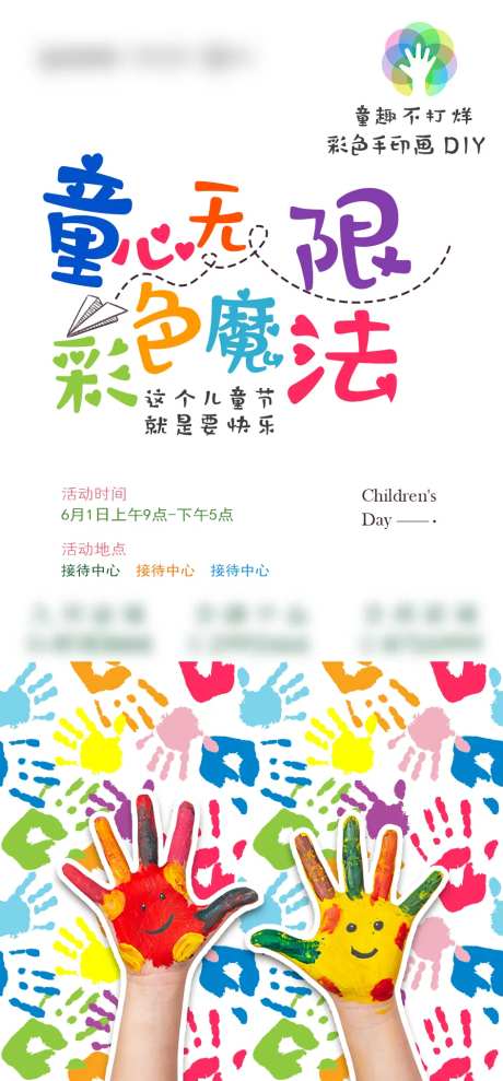 房地产手印画海报-采灵感-https://www.cailinggan.com/