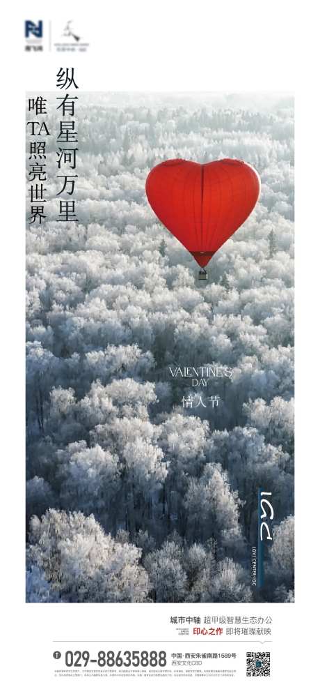 七夕情人节海报-采灵感-https://www.cailinggan.com/