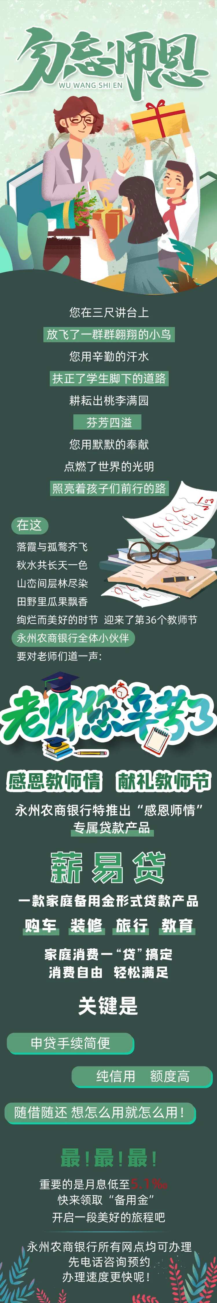 绿色教师节节日微信公众号长图宣传海报                                                                                                                                                                                      -采灵感-cailinggan.com