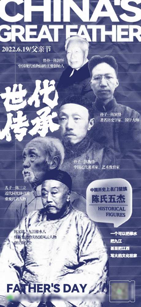 历史人物海报-采灵感-https://www.cailinggan.com/
