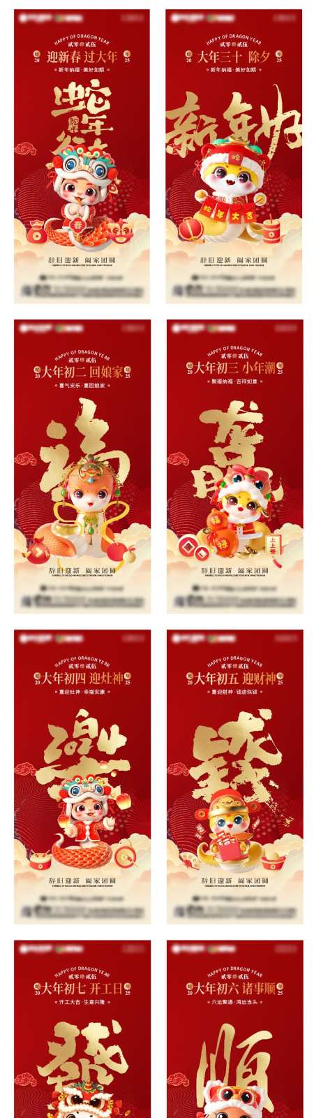 春节初一到初七-采灵感-https://www.cailinggan.com/