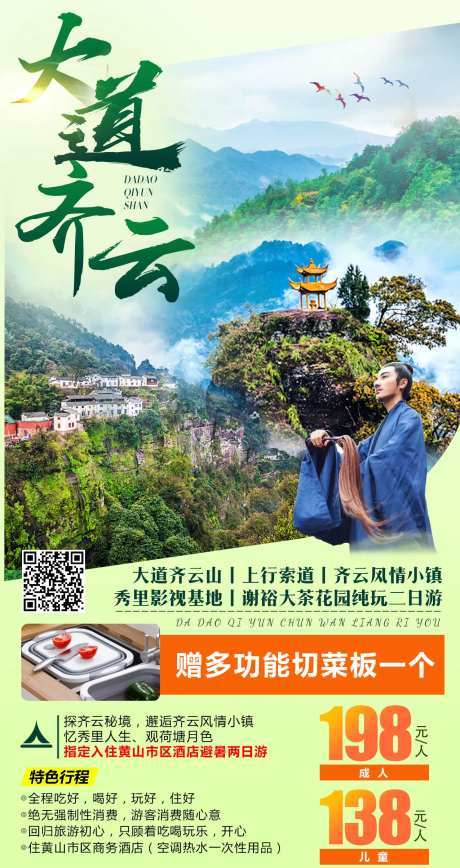 齐云山旅游海报-采灵感-https://www.cailinggan.com/
